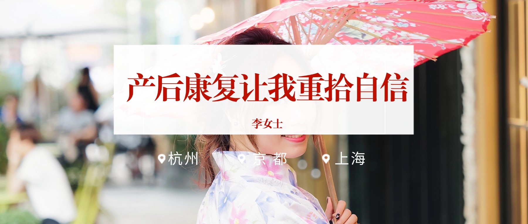 用户故事：产后康复让我重拾自信